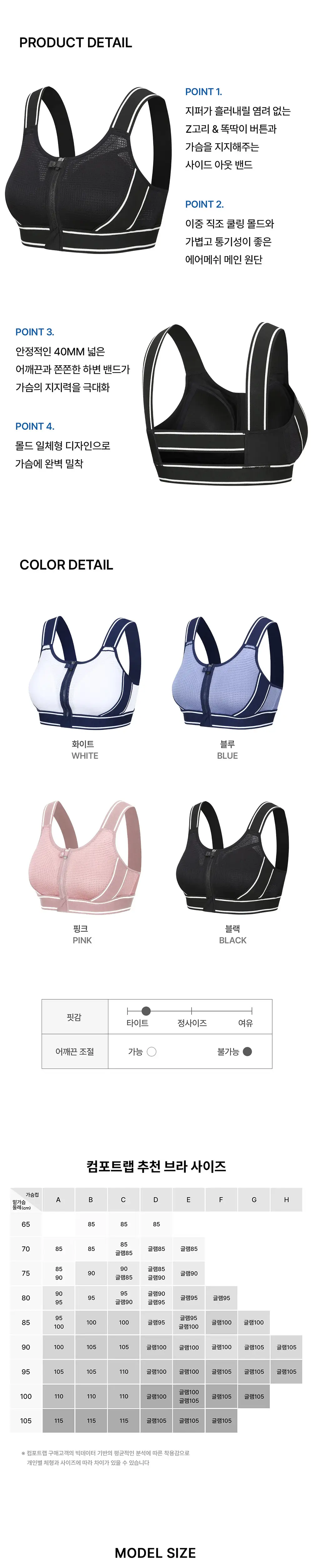 [컴포트랩] 하이서포트 밴드라인 집업 스포츠브라 4colors / 8Size 상세페이지 4
